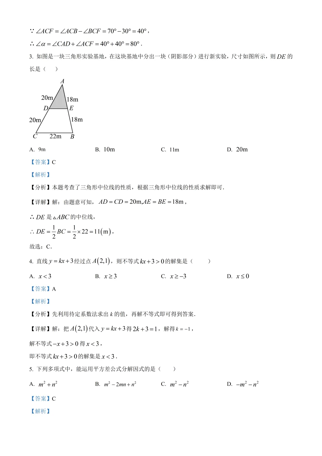 深圳实验学校初二数学期末试卷及答案(2026.7)-第7张图片-四季读书网