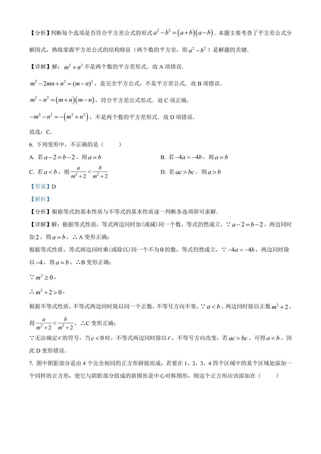 深圳实验学校初二数学期末试卷及答案(2026.7)-第8张图片-四季读书网