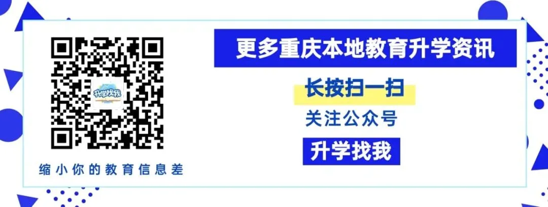 中考失利≠无缘普高,重庆民办高中名额捡漏!速看招生要求+学费-第1张图片-四季读书网
