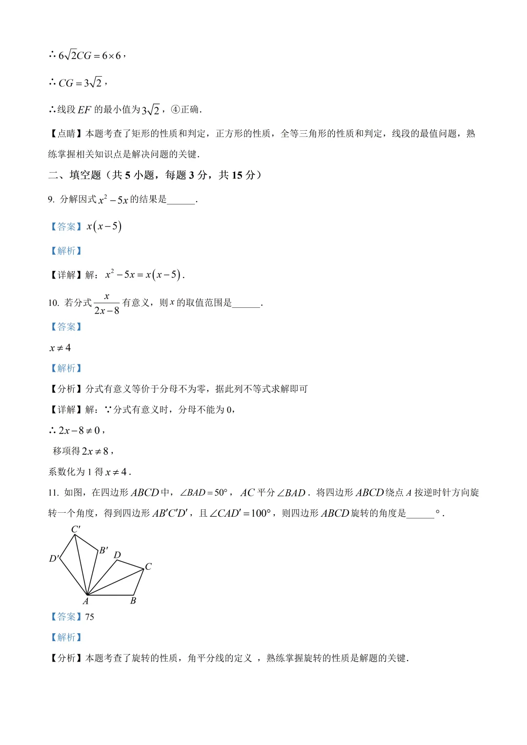 深圳实验学校初二数学期末试卷及答案(2026.7)-第11张图片-四季读书网