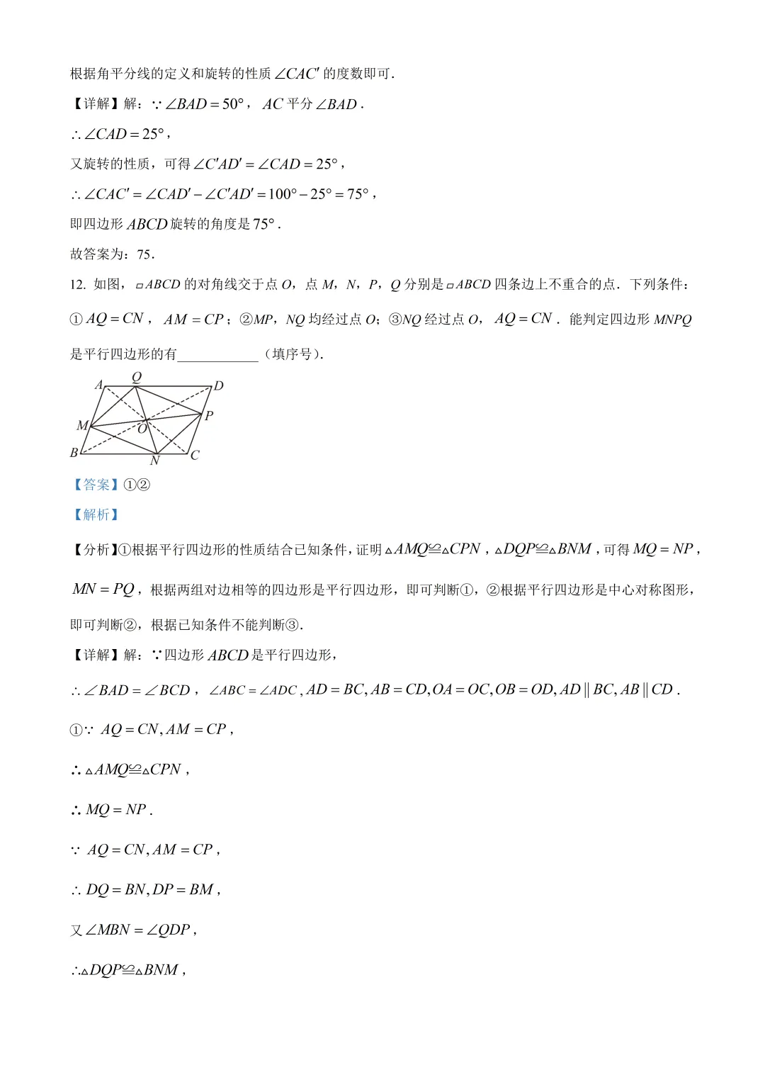 深圳实验学校初二数学期末试卷及答案(2026.7)-第12张图片-四季读书网