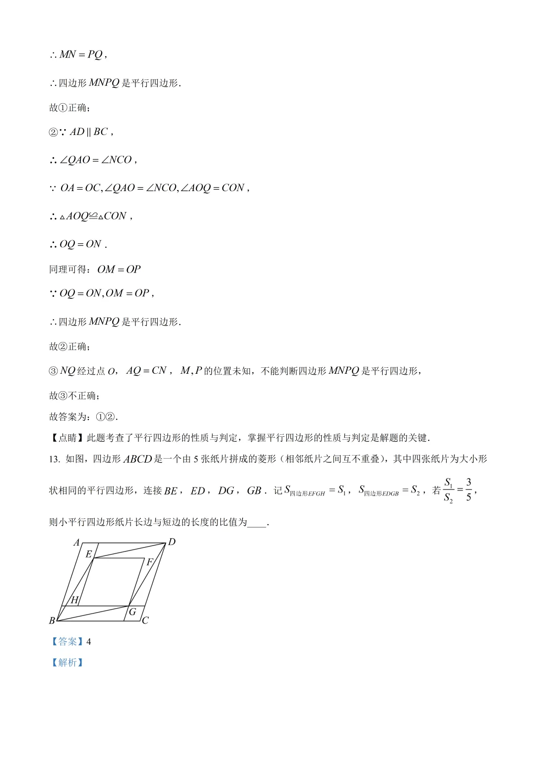 深圳实验学校初二数学期末试卷及答案(2026.7)-第13张图片-四季读书网