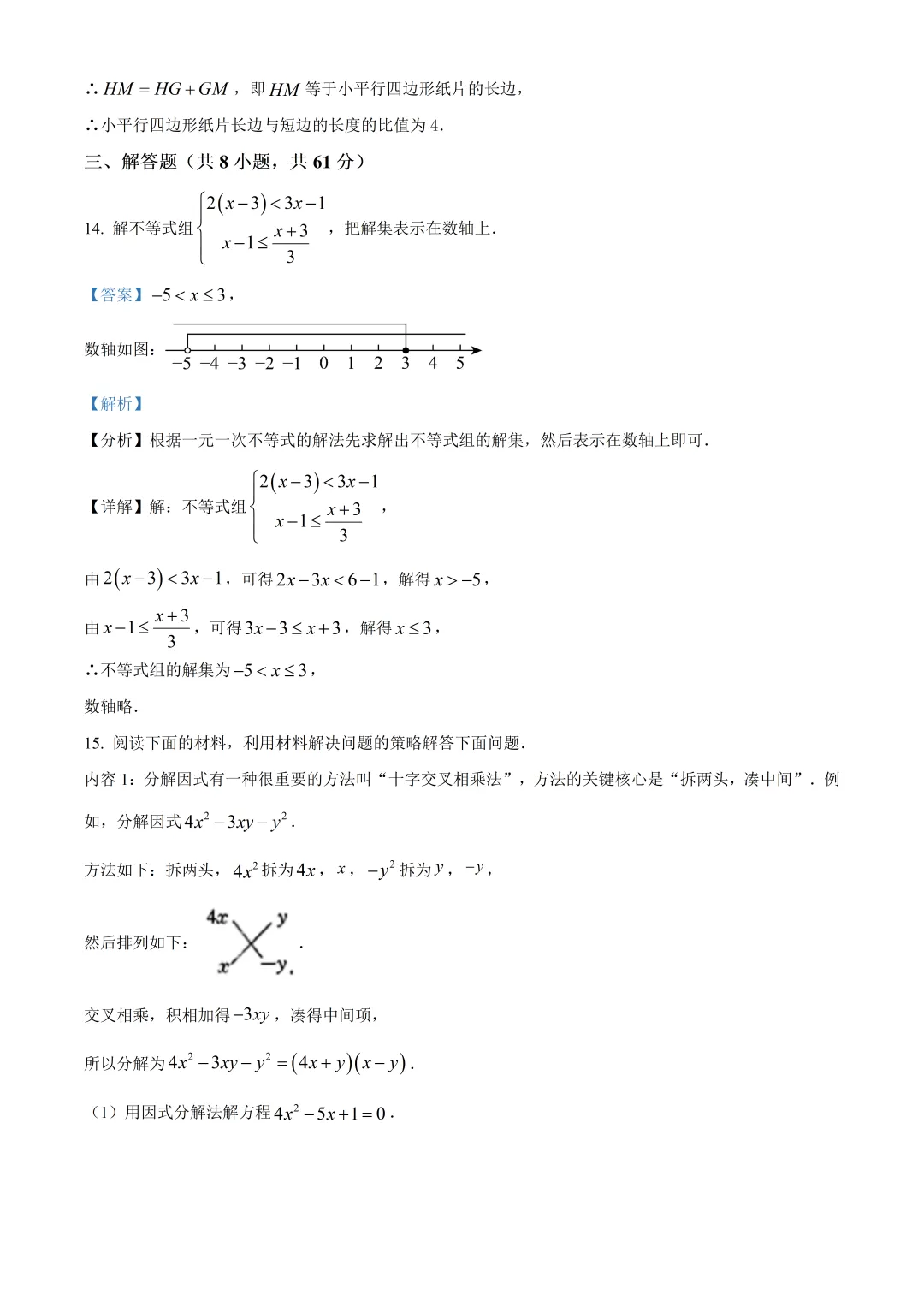 深圳实验学校初二数学期末试卷及答案(2026.7)-第15张图片-四季读书网