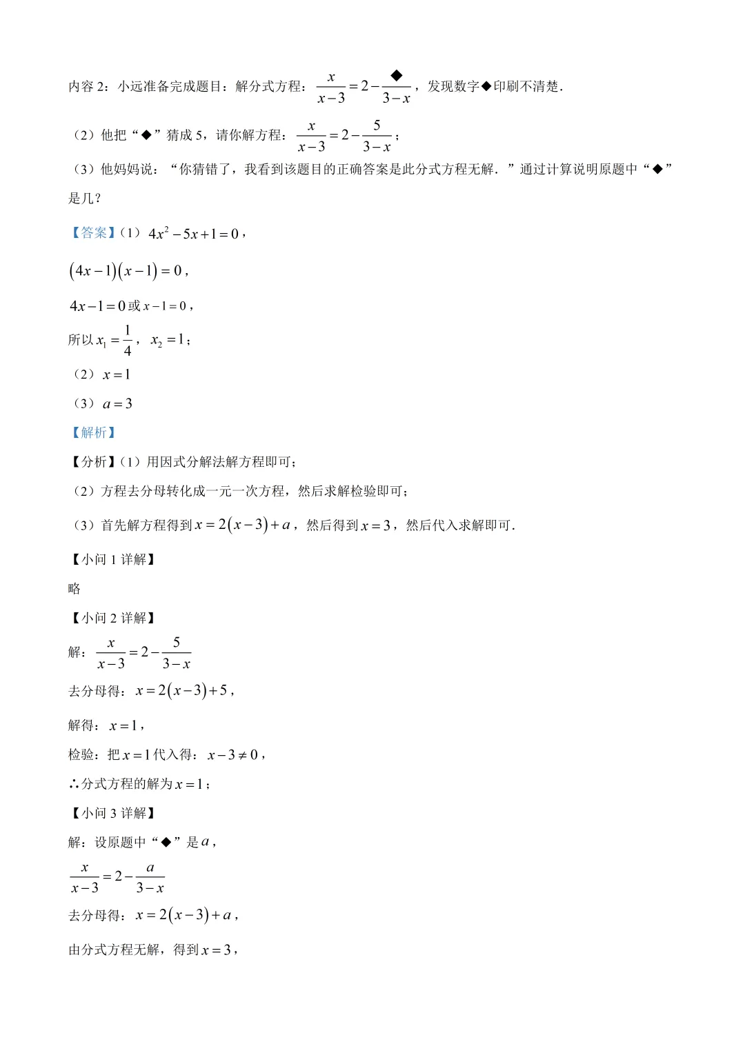 深圳实验学校初二数学期末试卷及答案(2026.7)-第16张图片-四季读书网