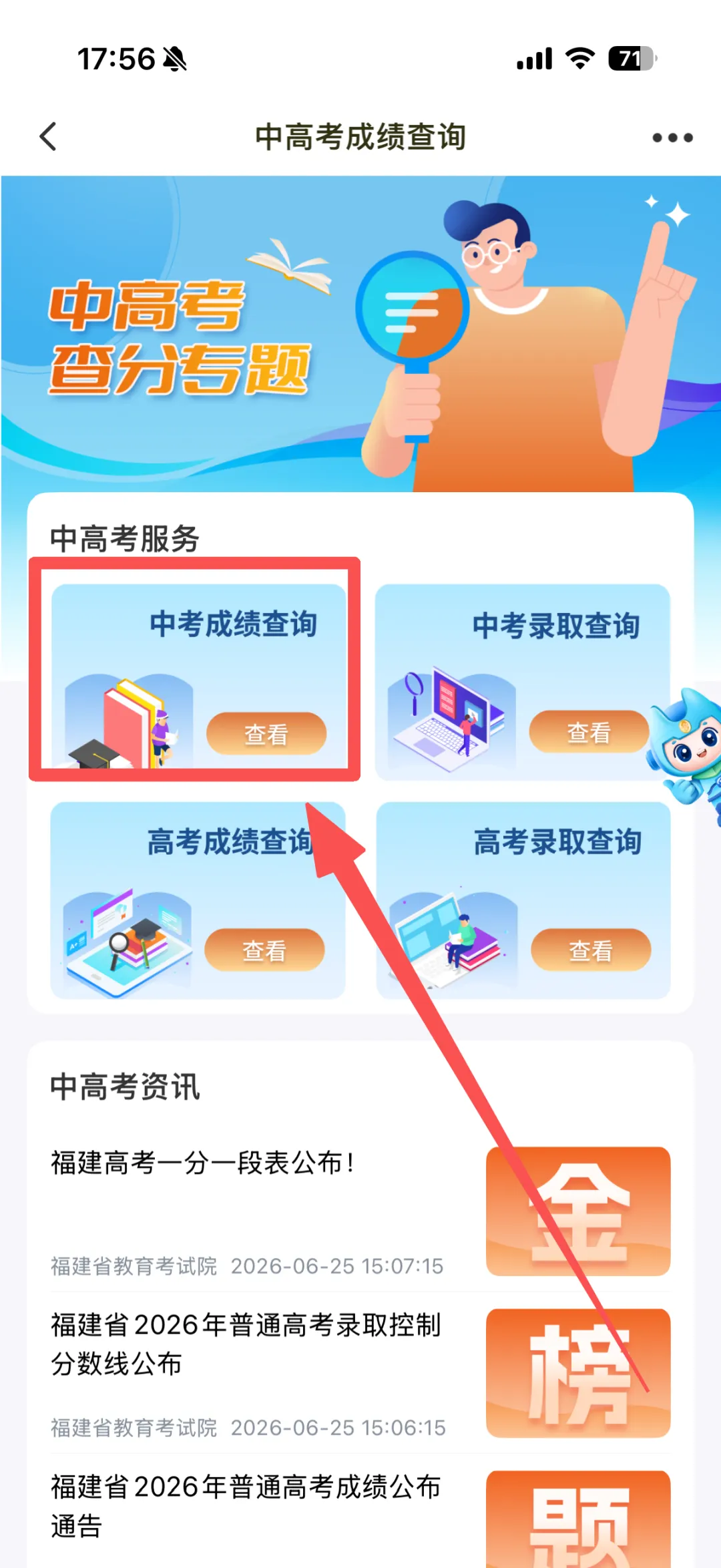 2026莆田中考明天查成绩!莆田市教育局官网/闽政通等成绩查询入口→-第10张图片-四季读书网 2026莆田中考明天查成绩!莆田市教育局官网/闽政通等成绩查询入口→-第10张图片-四季读书网