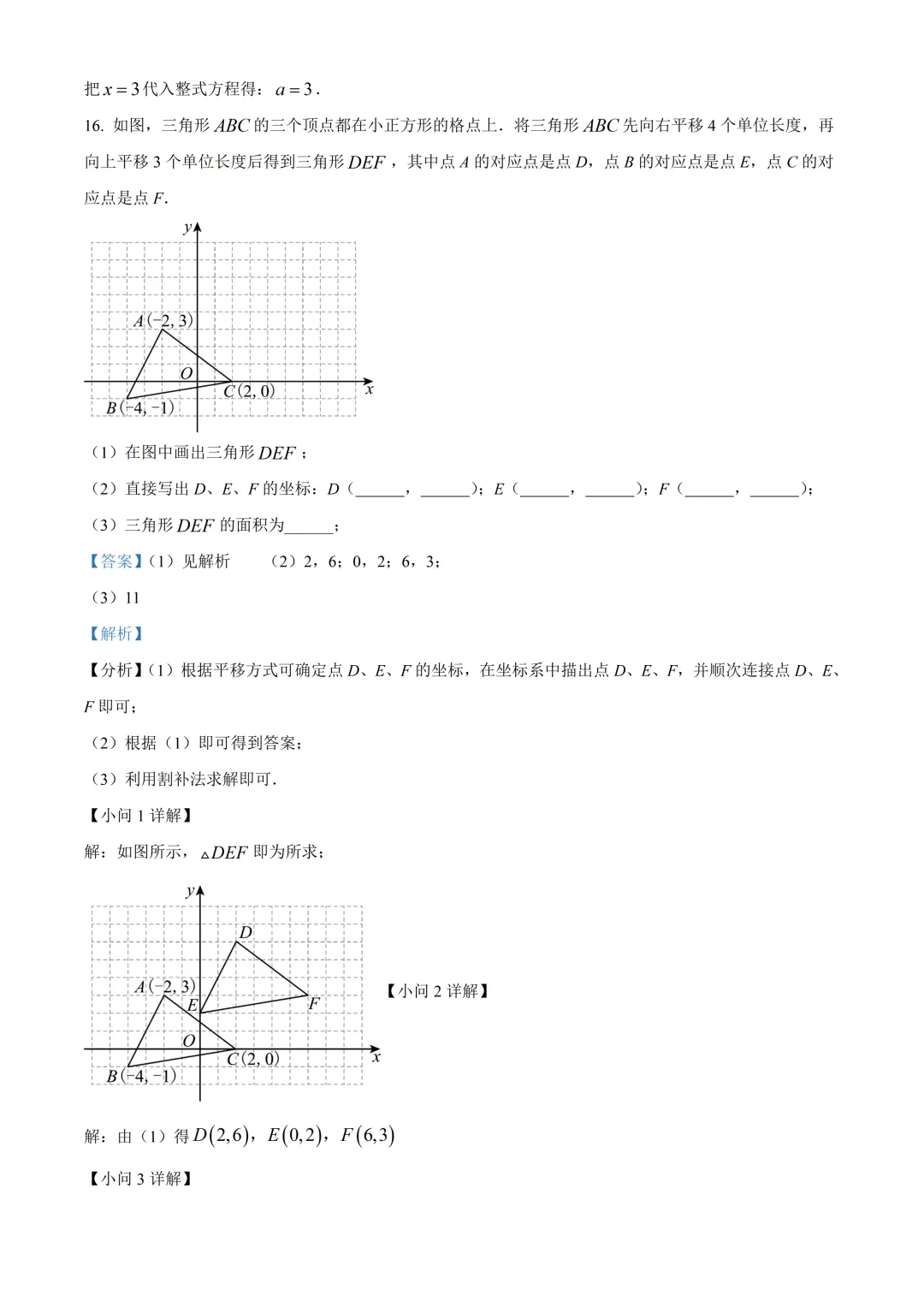 深圳实验学校初二数学期末试卷及答案(2026.7)-第17张图片-四季读书网