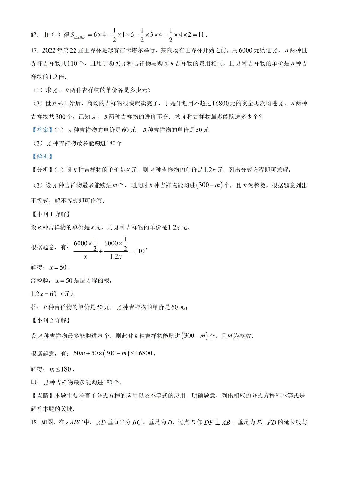 深圳实验学校初二数学期末试卷及答案(2026.7)-第18张图片-四季读书网