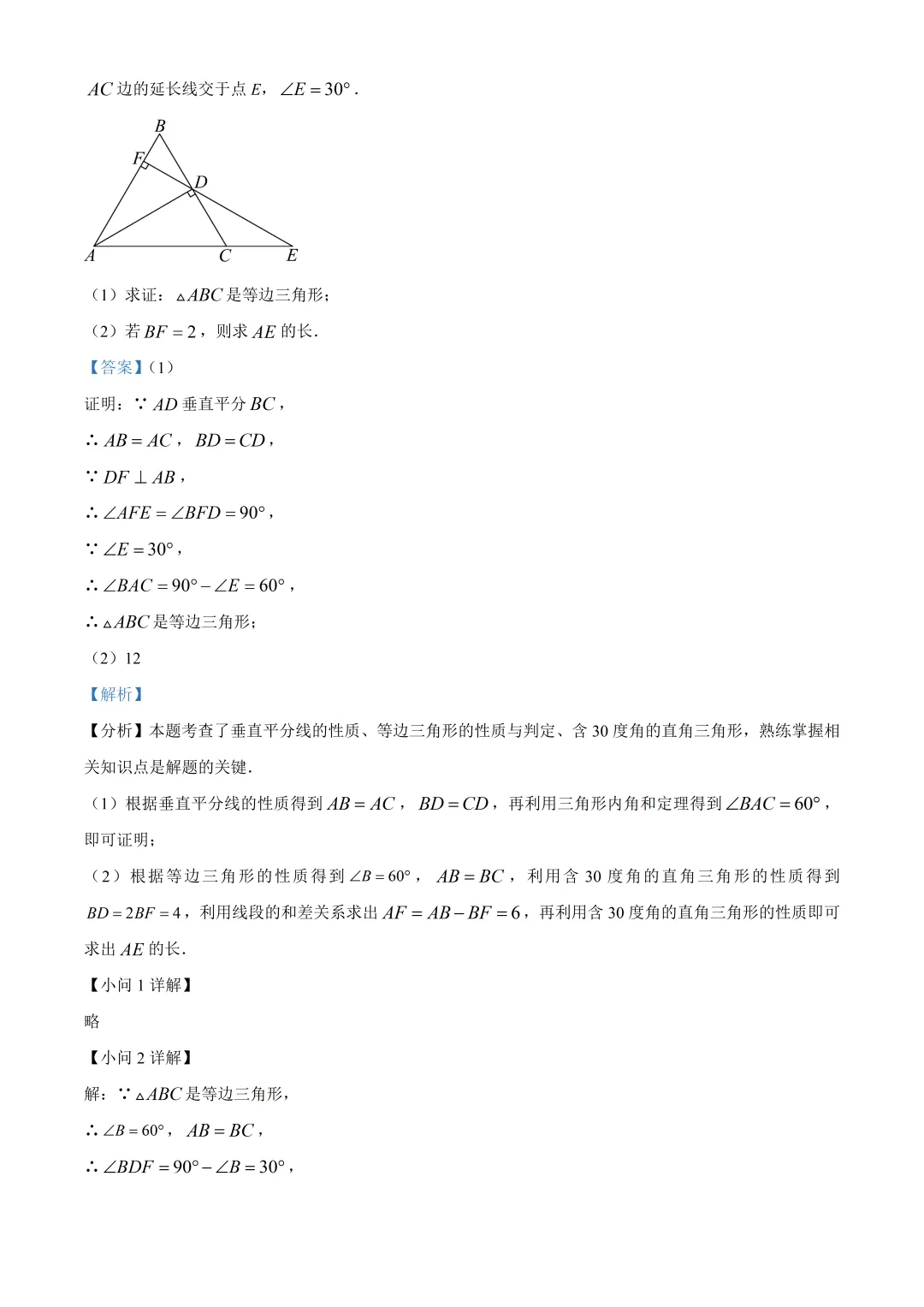 深圳实验学校初二数学期末试卷及答案(2026.7)-第19张图片-四季读书网