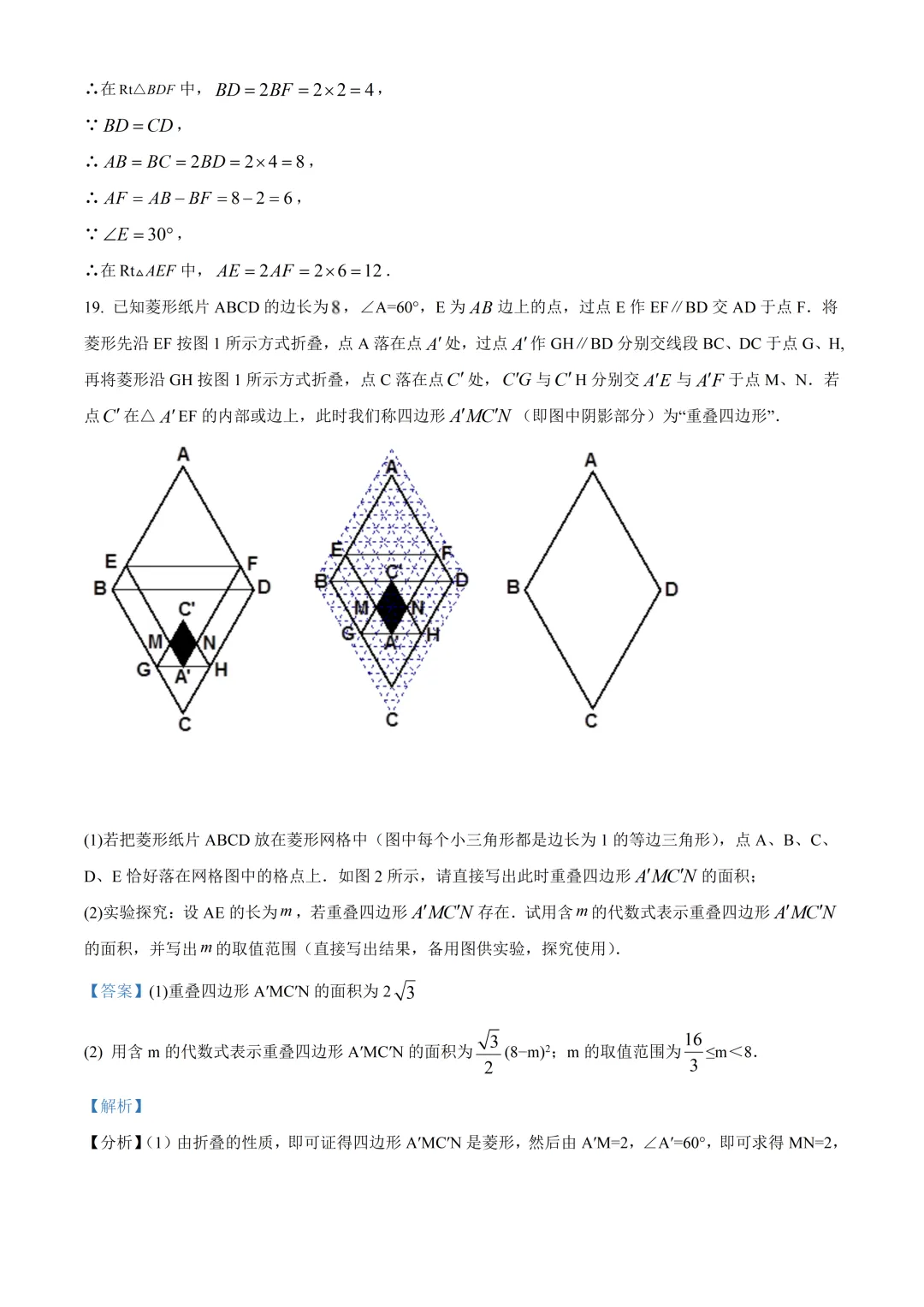 深圳实验学校初二数学期末试卷及答案(2026.7)-第20张图片-四季读书网
