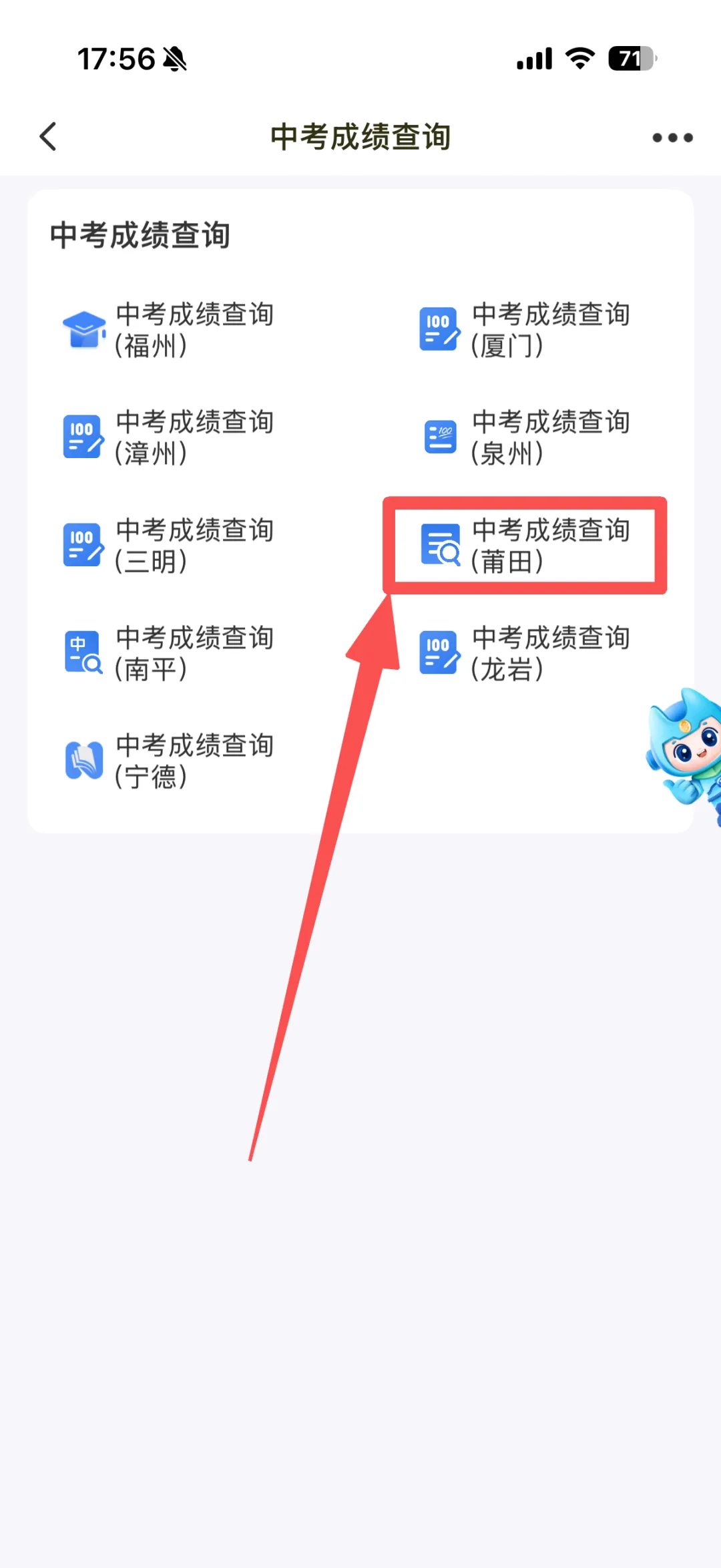 2026莆田中考明天查成绩!莆田市教育局官网/闽政通等成绩查询入口→-第11张图片-四季读书网 2026莆田中考明天查成绩!莆田市教育局官网/闽政通等成绩查询入口→-第11张图片-四季读书网