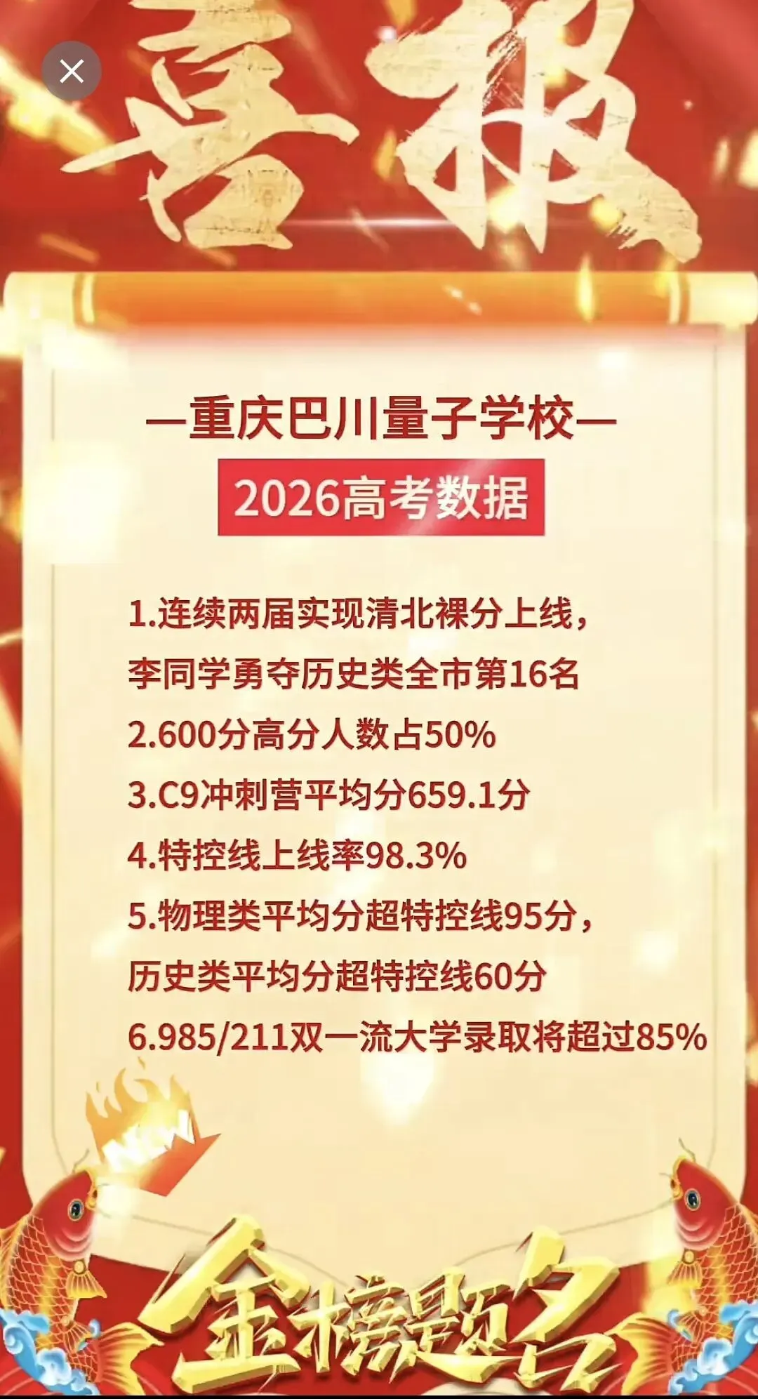 中考失利≠无缘普高,重庆民办高中名额捡漏!速看招生要求+学费-第8张图片-四季读书网