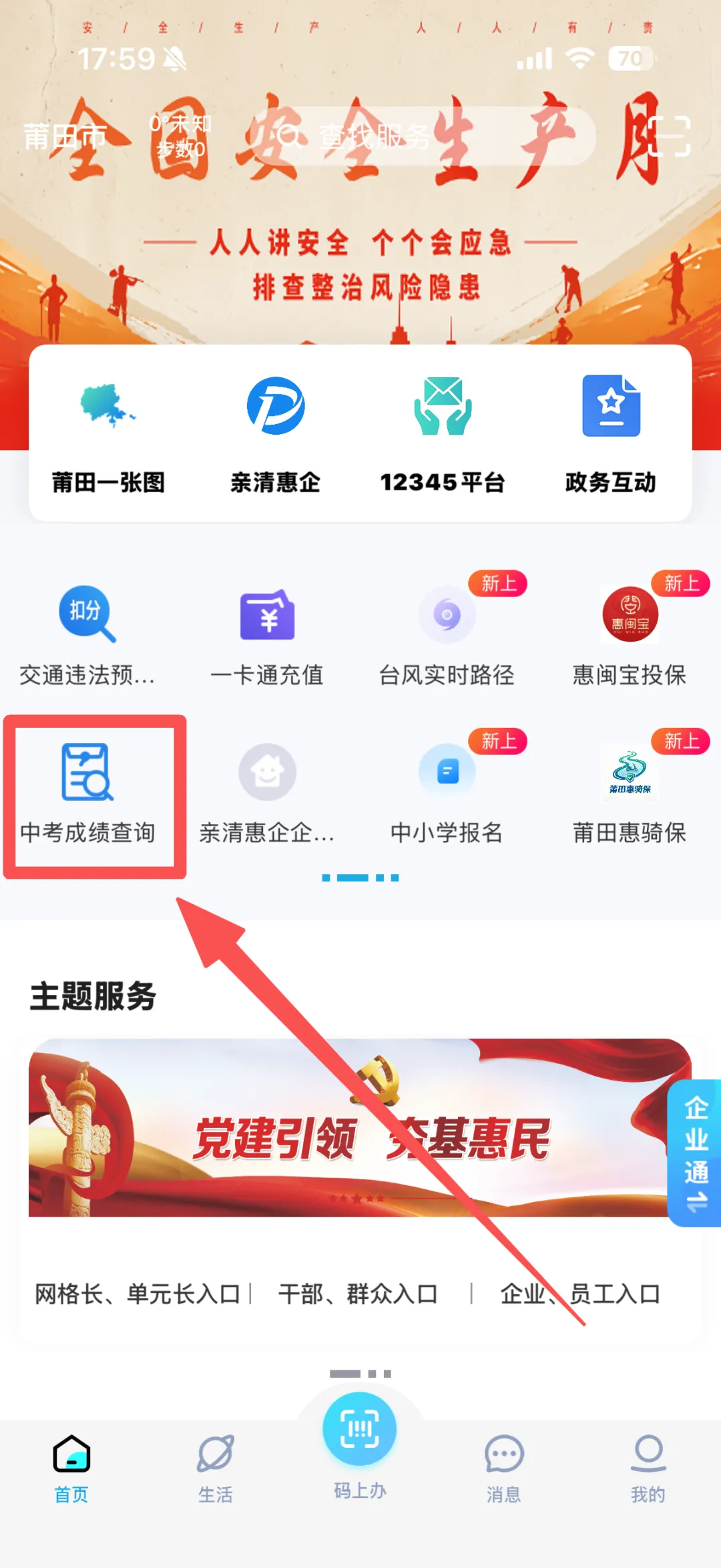 2026莆田中考明天查成绩!莆田市教育局官网/闽政通等成绩查询入口→-第12张图片-四季读书网 2026莆田中考明天查成绩!莆田市教育局官网/闽政通等成绩查询入口→-第12张图片-四季读书网