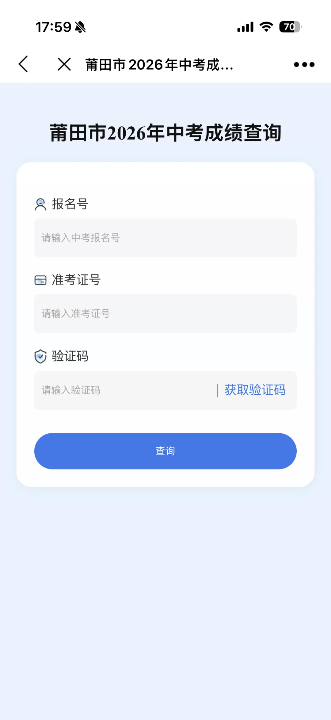2026莆田中考明天查成绩!莆田市教育局官网/闽政通等成绩查询入口→-第13张图片-四季读书网 2026莆田中考明天查成绩!莆田市教育局官网/闽政通等成绩查询入口→-第13张图片-四季读书网