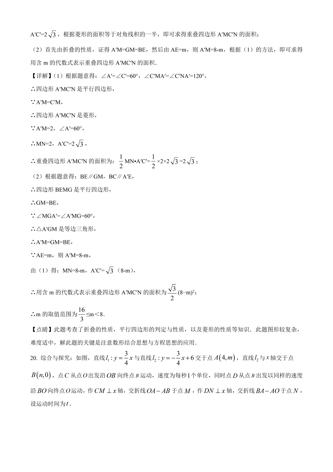深圳实验学校初二数学期末试卷及答案(2026.7)-第21张图片-四季读书网