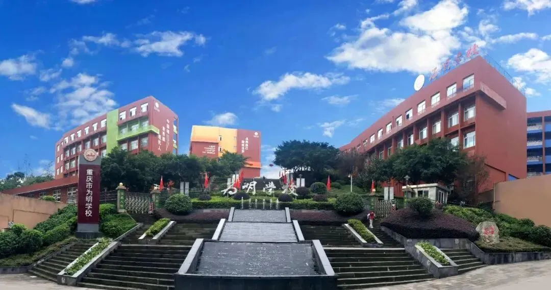 中考失利≠无缘普高,重庆民办高中名额捡漏!速看招生要求+学费-第10张图片-四季读书网