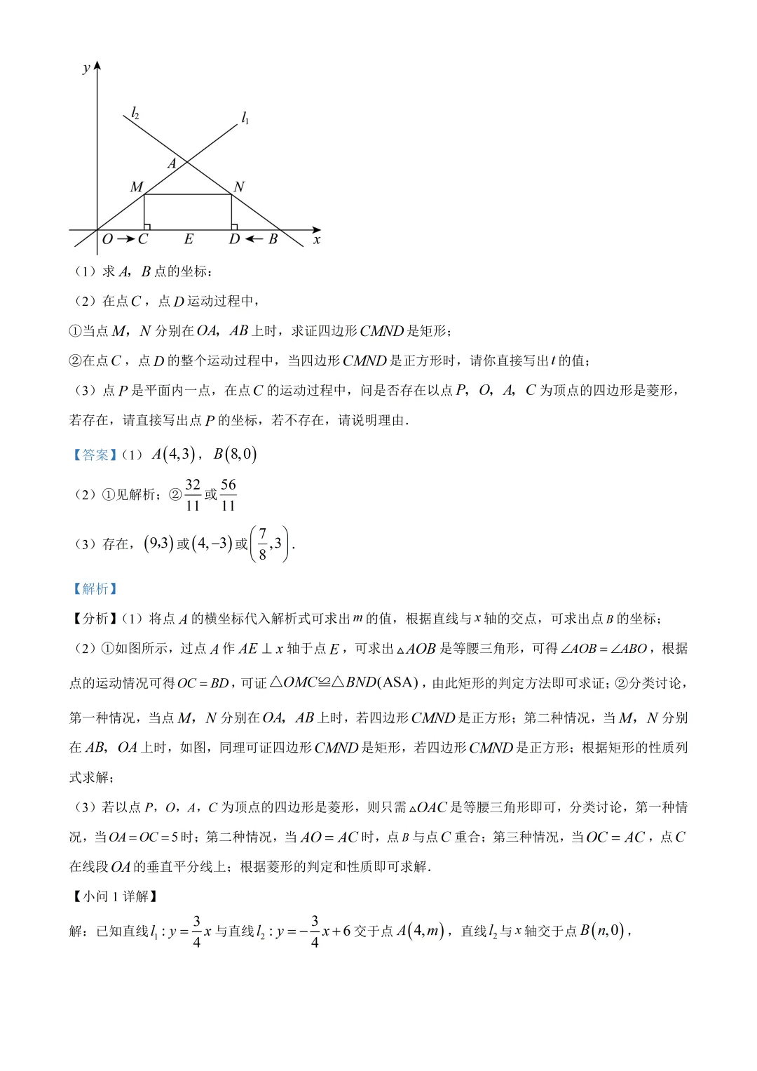 深圳实验学校初二数学期末试卷及答案(2026.7)-第22张图片-四季读书网