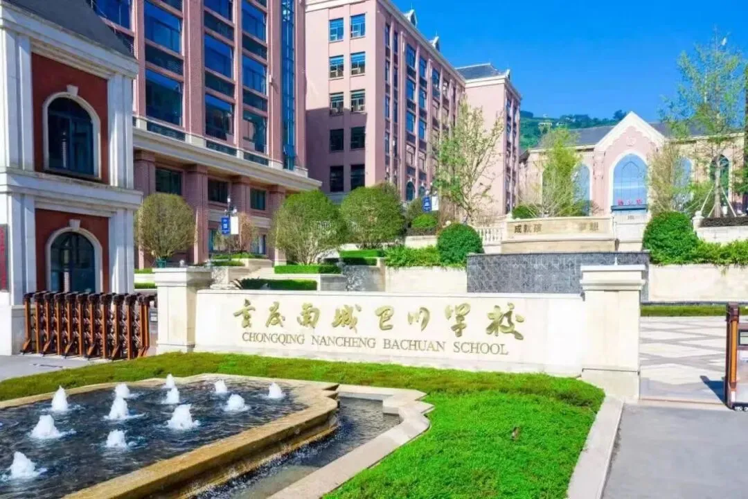中考失利≠无缘普高,重庆民办高中名额捡漏!速看招生要求+学费-第15张图片-四季读书网