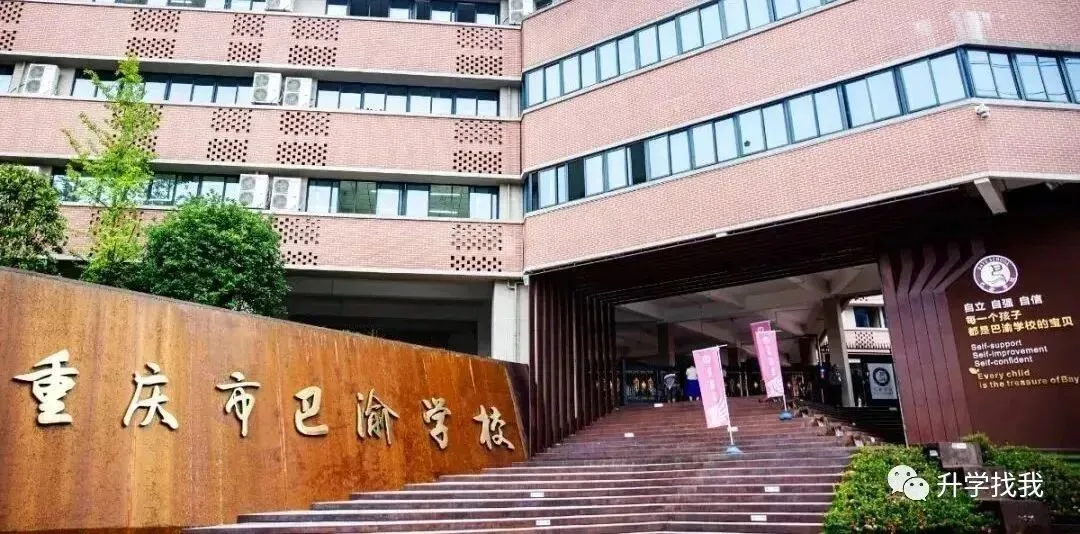 中考失利≠无缘普高,重庆民办高中名额捡漏!速看招生要求+学费-第17张图片-四季读书网