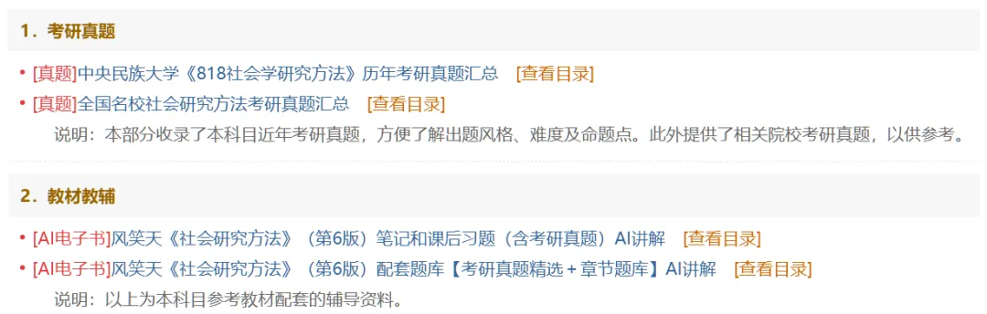 圣才考研丨2027年中央民族大学民族学与社会学学院《818社会学研究方法》笔记题库参考教材汇总-第4张图片-四季读书网 圣才考研丨2027年中央民族大学民族学与社会学学院《818社会学研究方法》笔记题库参考教材汇总-第4张图片-四季读书网