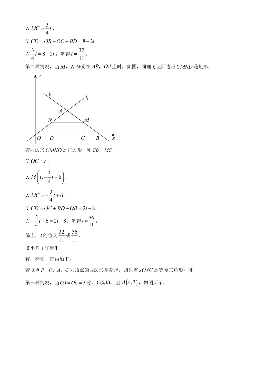 深圳实验学校初二数学期末试卷及答案(2026.7)-第24张图片-四季读书网