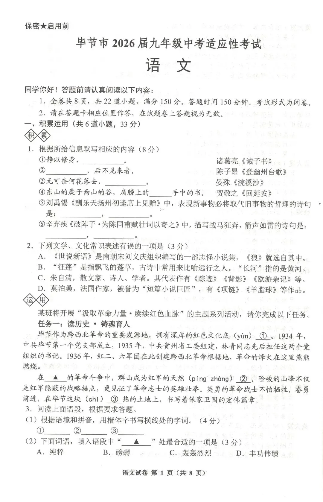 【中考研究】毕节市2026年中考适应性考试语文试题-第1张图片-四季读书网