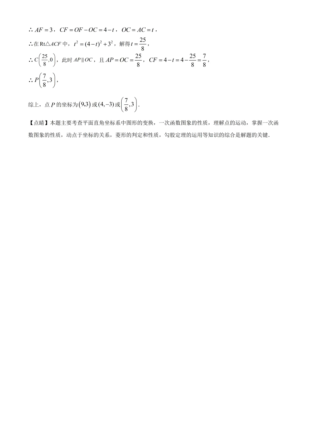 深圳实验学校初二数学期末试卷及答案(2026.7)-第26张图片-四季读书网