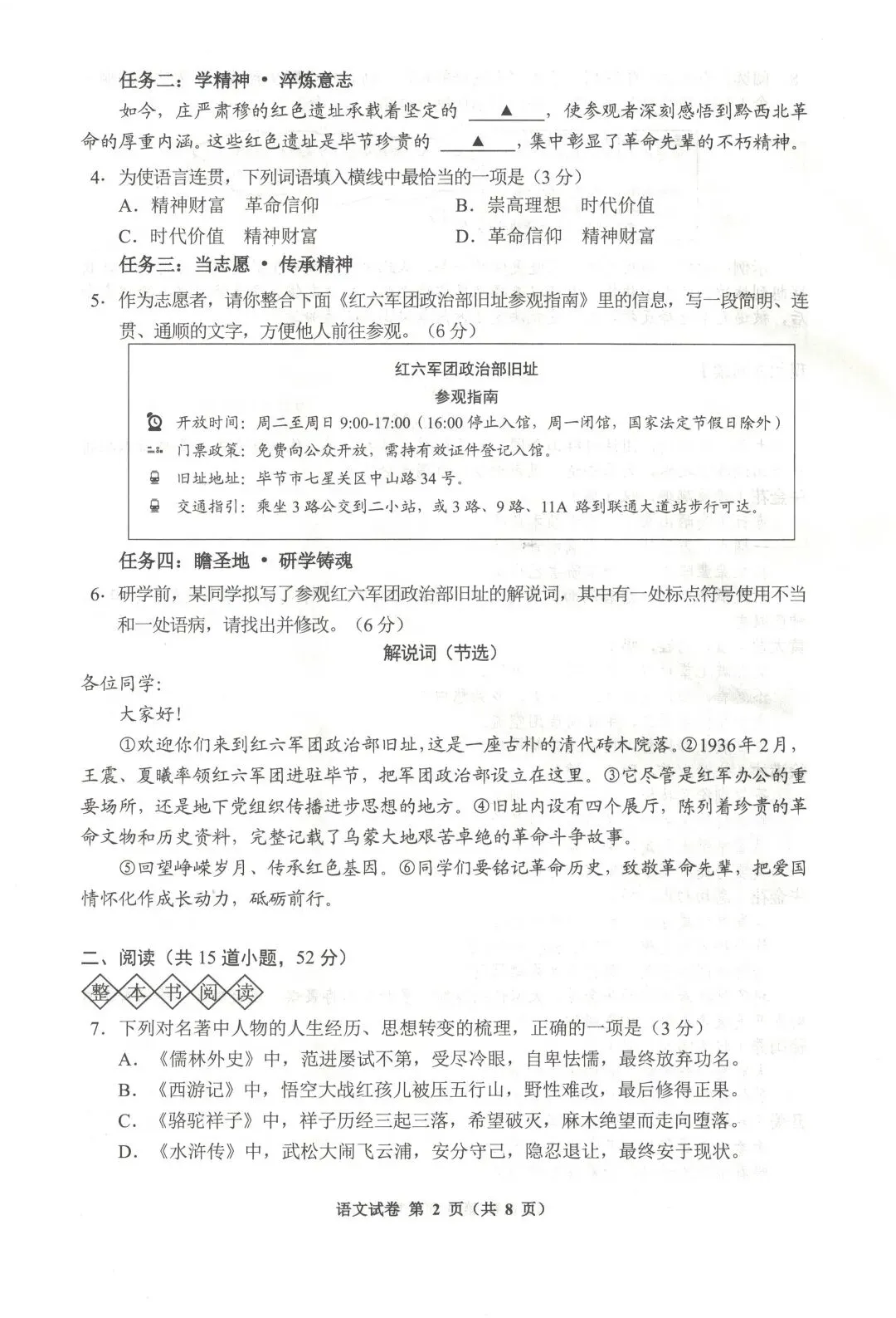 【中考研究】毕节市2026年中考适应性考试语文试题-第2张图片-四季读书网