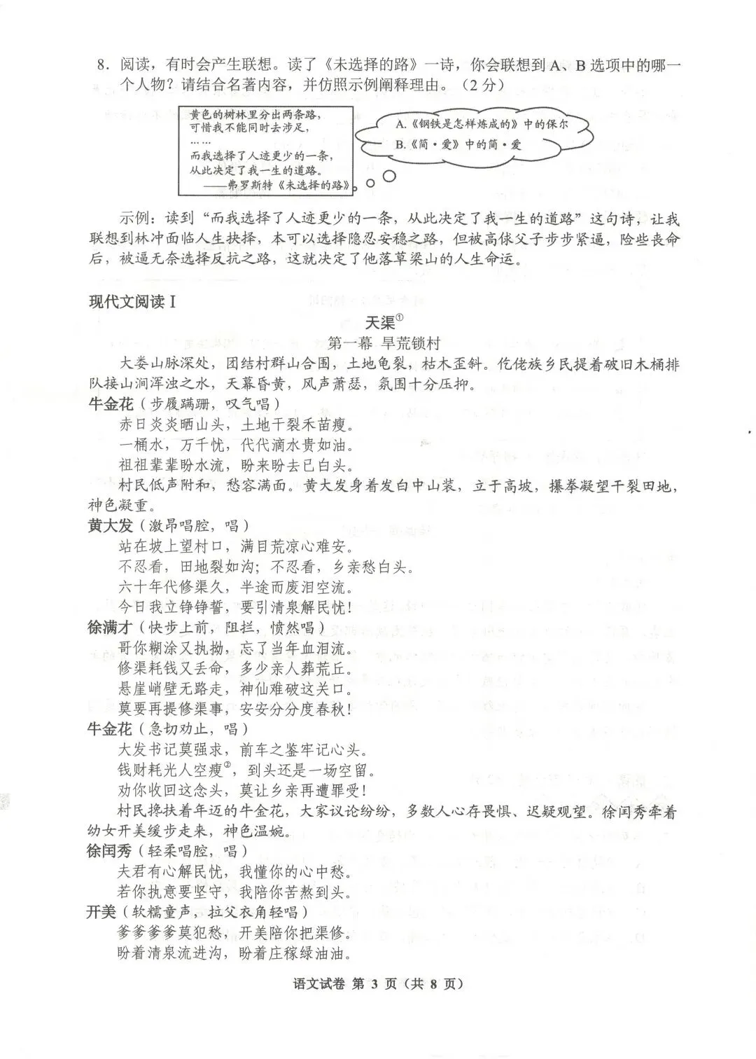 【中考研究】毕节市2026年中考适应性考试语文试题-第3张图片-四季读书网