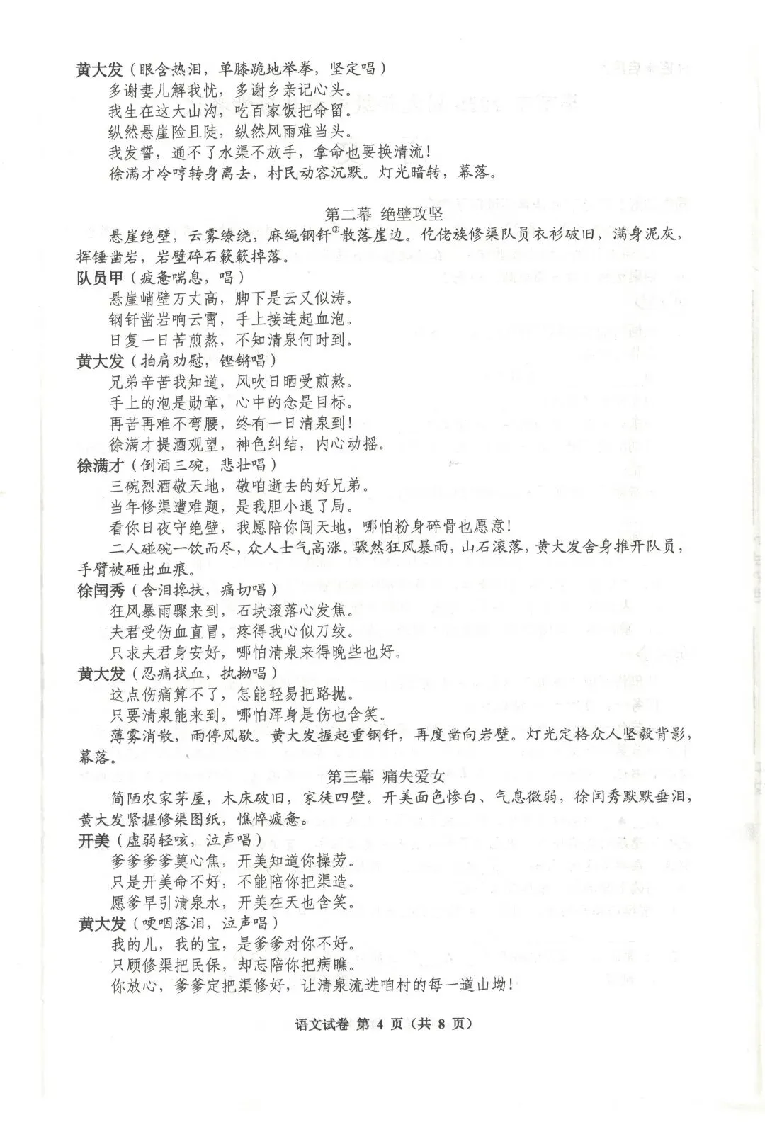 【中考研究】毕节市2026年中考适应性考试语文试题-第4张图片-四季读书网