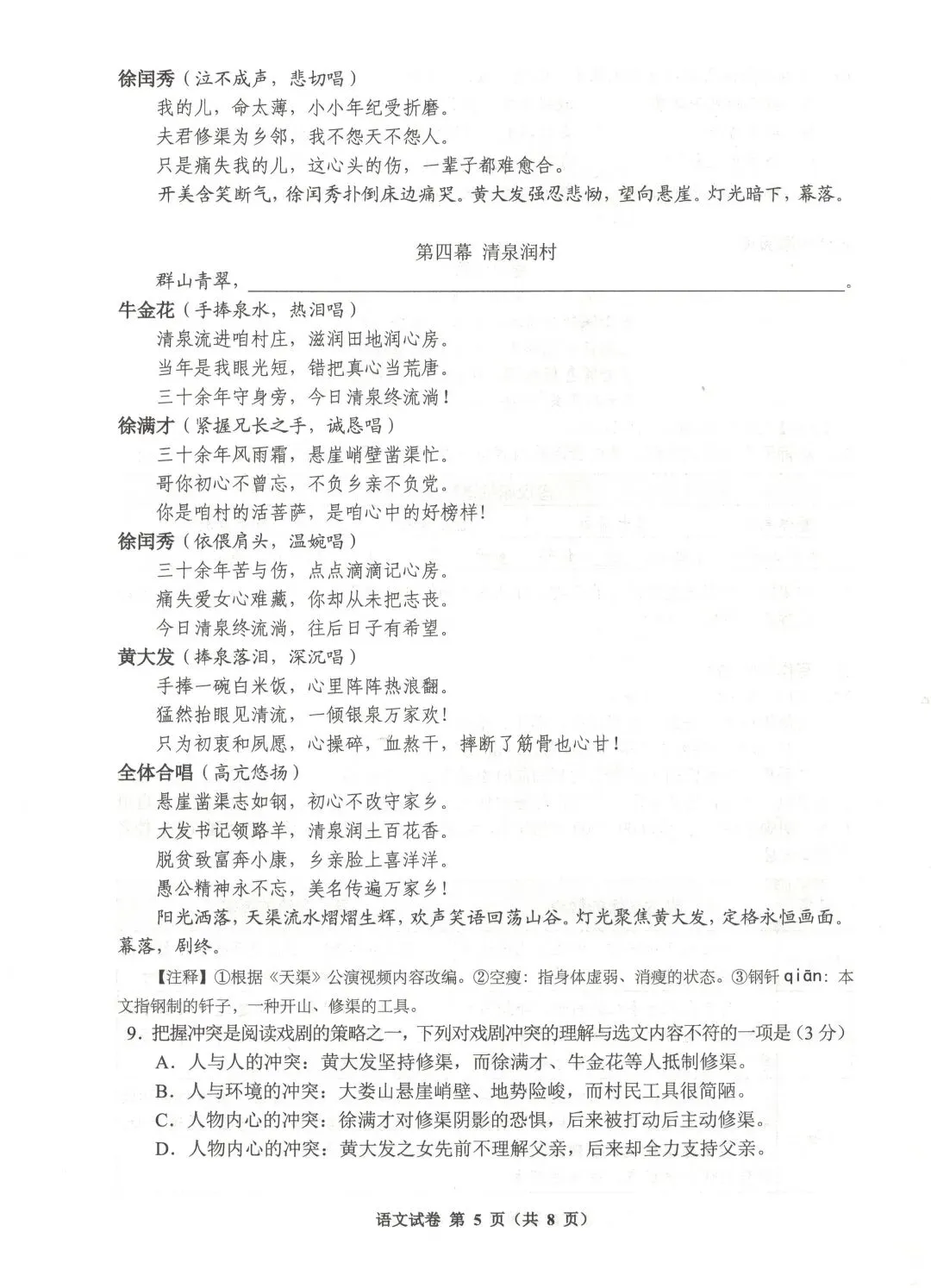 【中考研究】毕节市2026年中考适应性考试语文试题-第5张图片-四季读书网