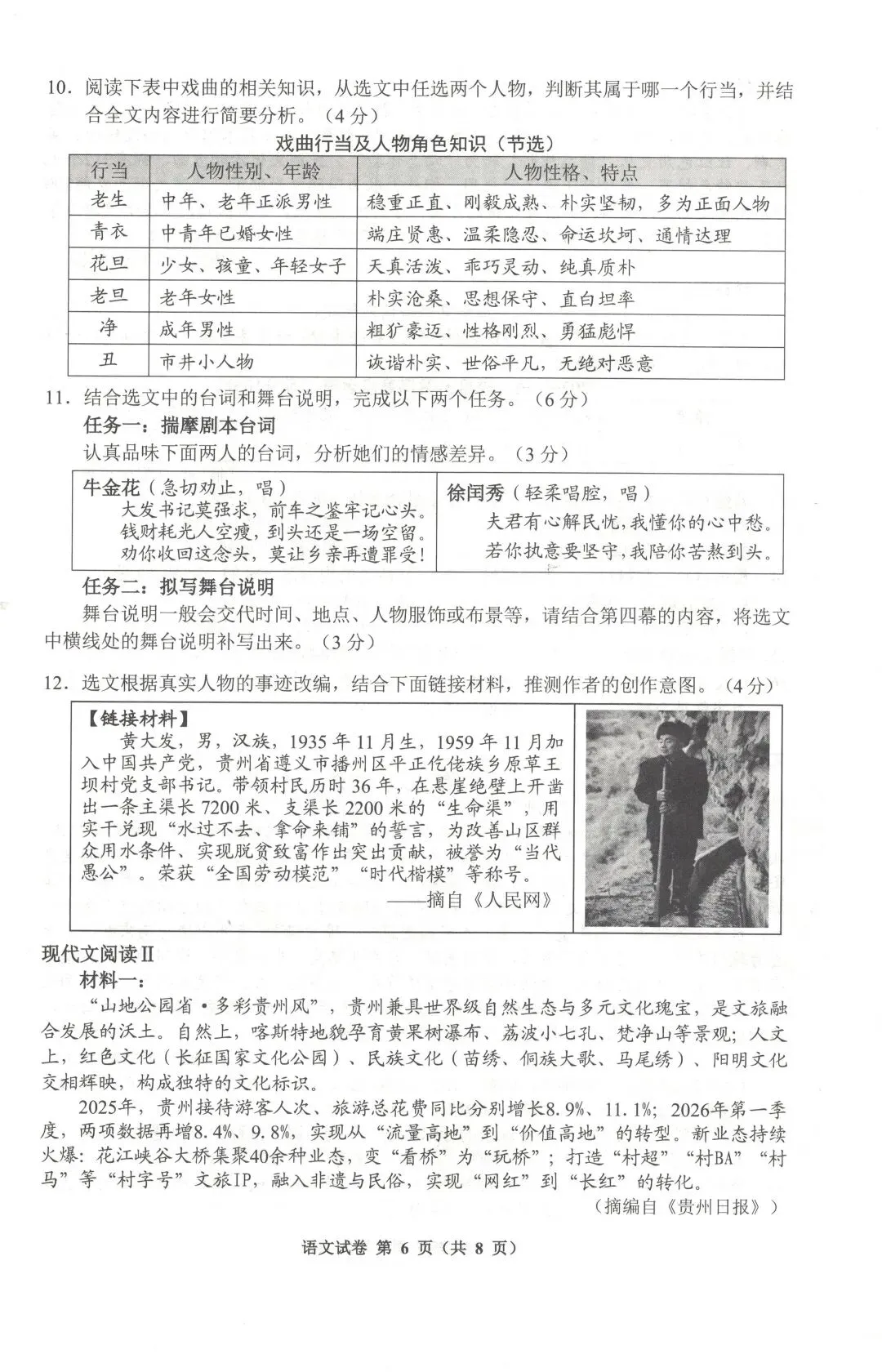 【中考研究】毕节市2026年中考适应性考试语文试题-第6张图片-四季读书网