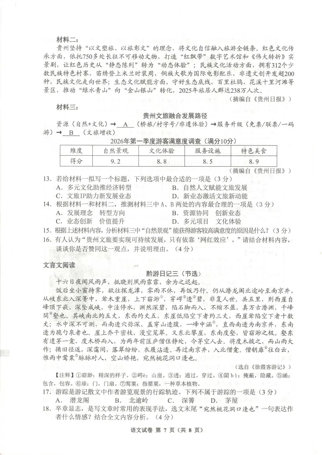 【中考研究】毕节市2026年中考适应性考试语文试题-第7张图片-四季读书网