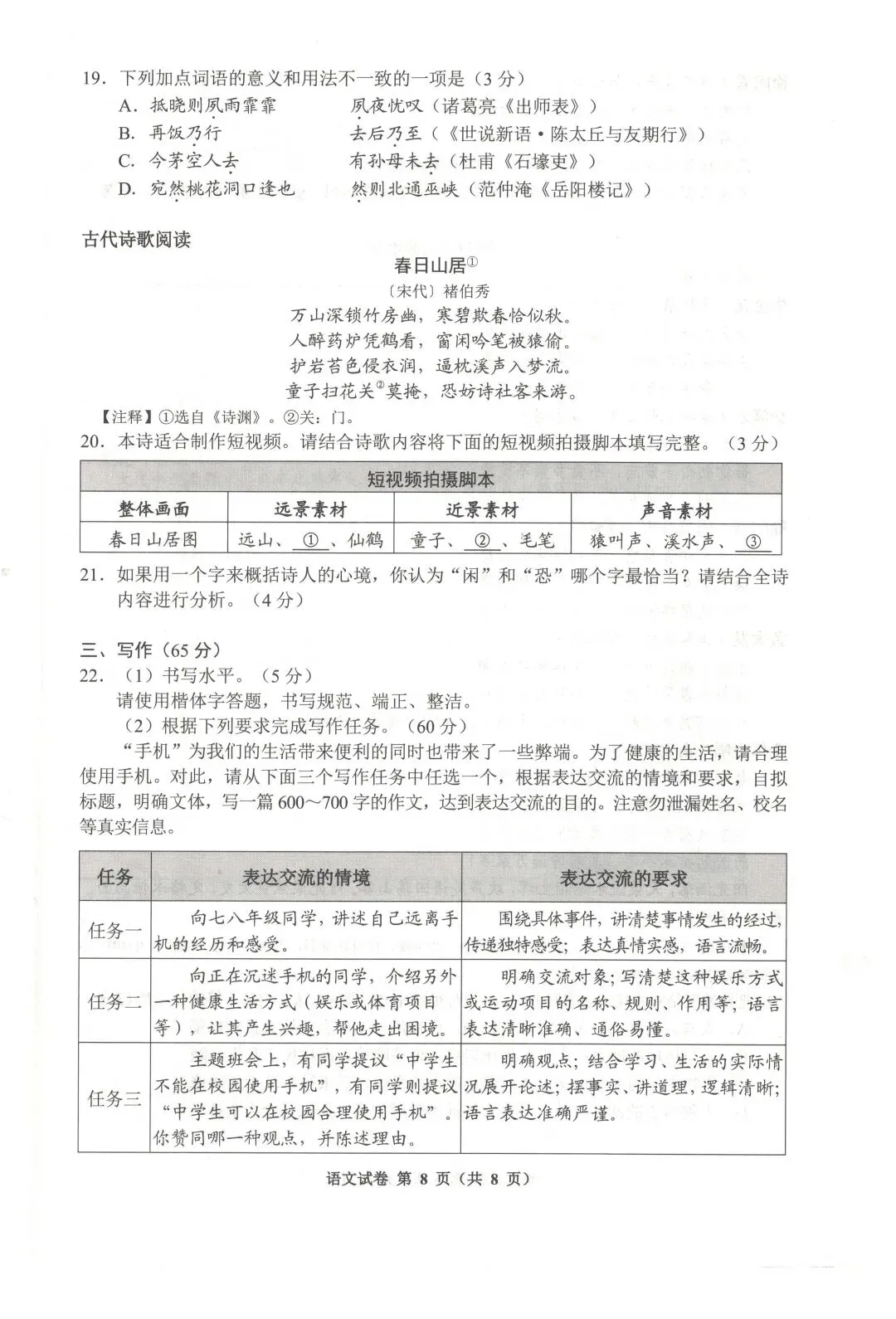 【中考研究】毕节市2026年中考适应性考试语文试题-第8张图片-四季读书网