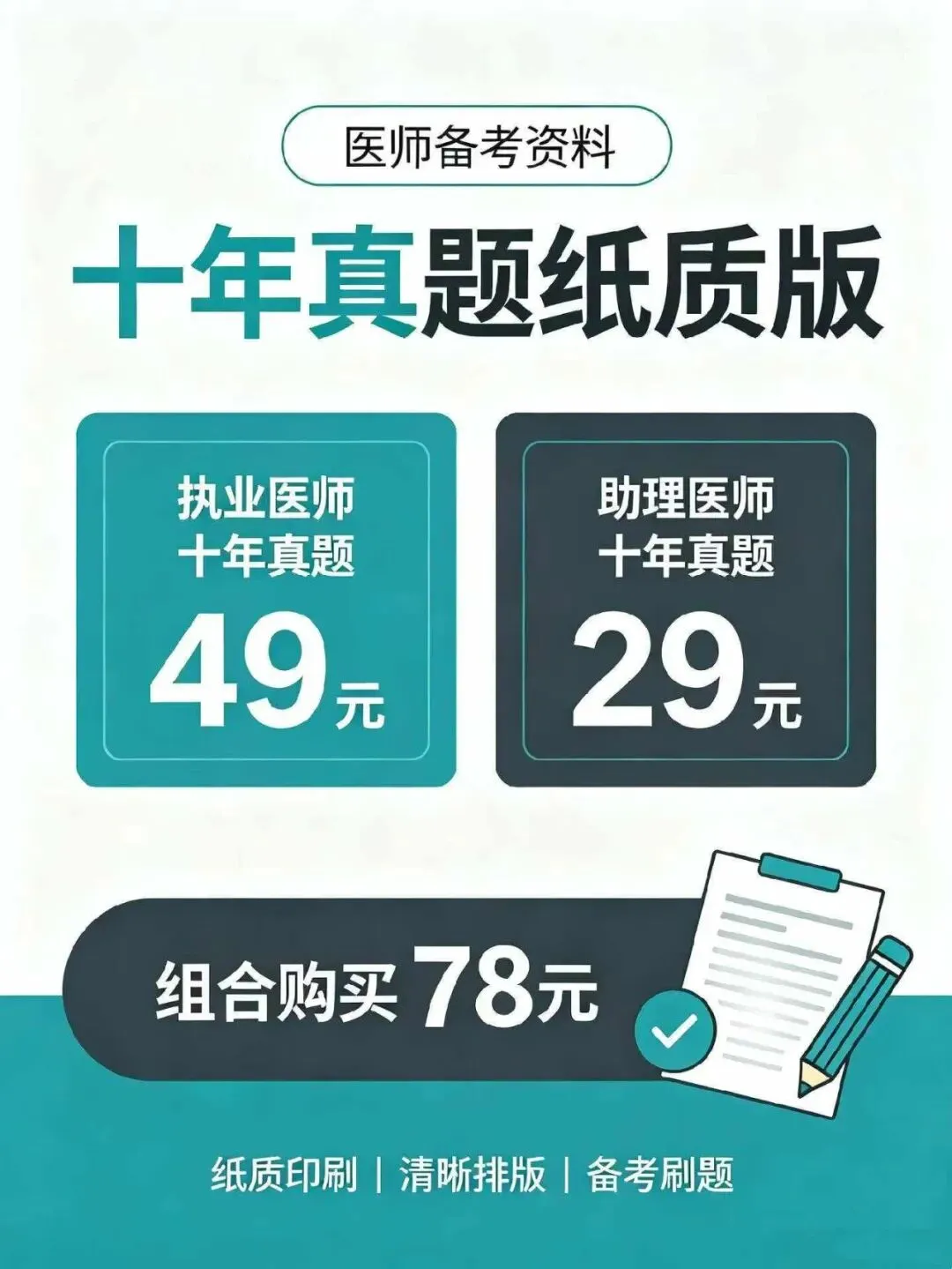 28天速通执医十年真题|打卡Day2:2025年二试U3-4速查-第1张图片-四季读书网