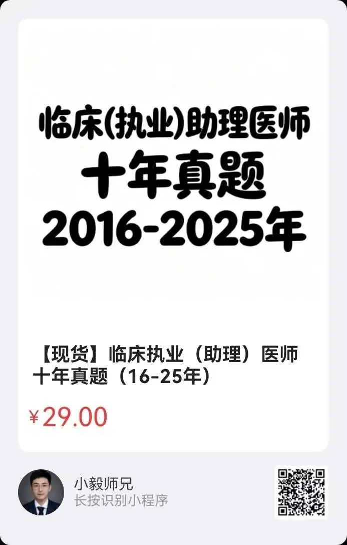 28天速通执医十年真题|打卡Day2:2025年二试U3-4速查-第2张图片-四季读书网