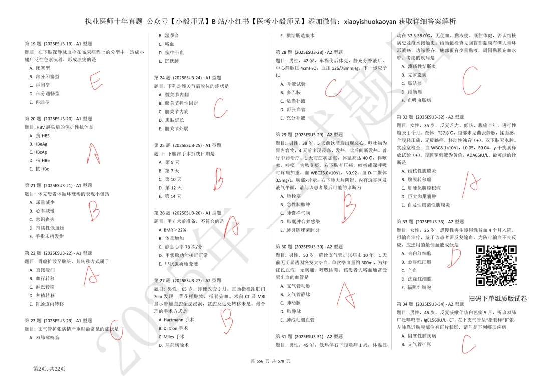 28天速通执医十年真题|打卡Day2:2025年二试U3-4速查-第4张图片-四季读书网