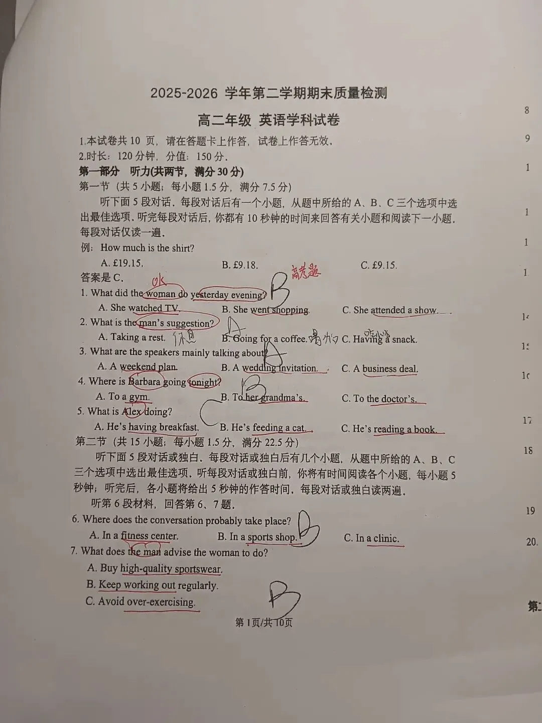高二期末部分试卷学习-第1张图片-四季读书网