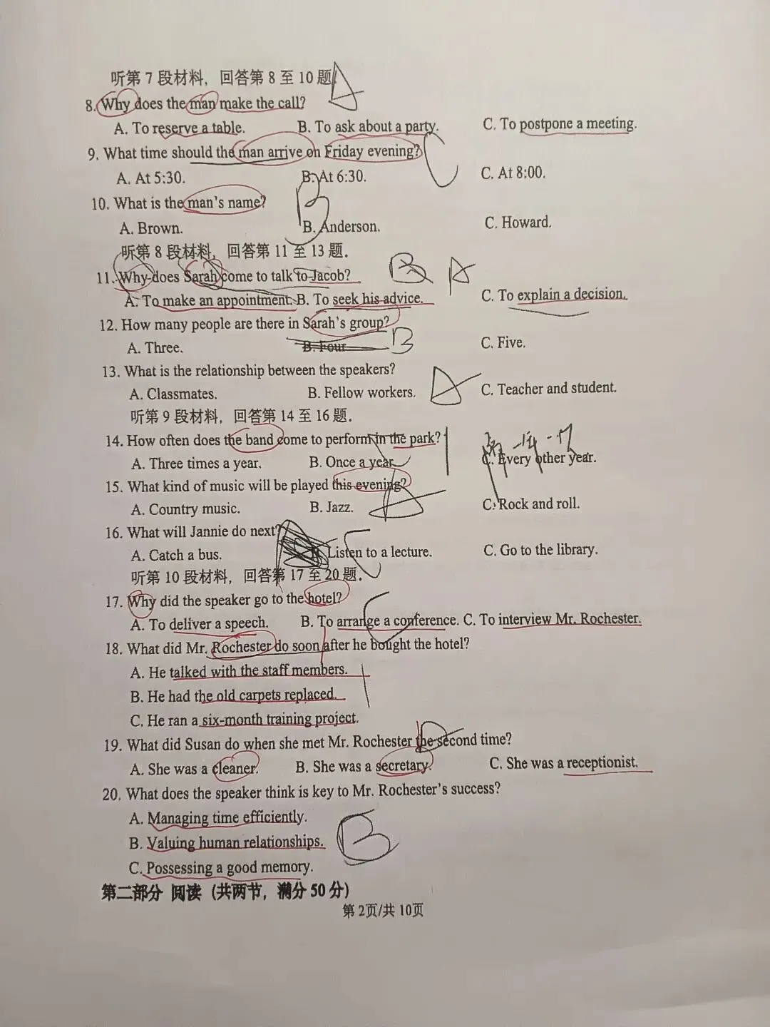 高二期末部分试卷学习-第2张图片-四季读书网