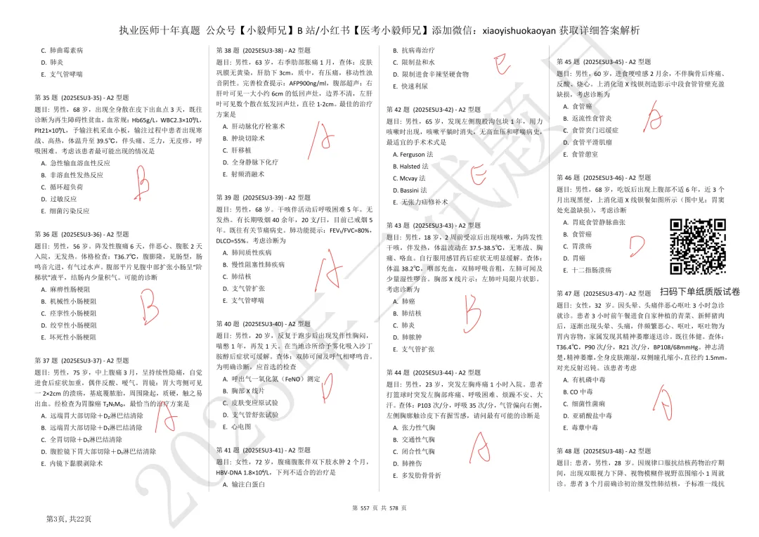 28天速通执医十年真题|打卡Day2:2025年二试U3-4速查-第5张图片-四季读书网