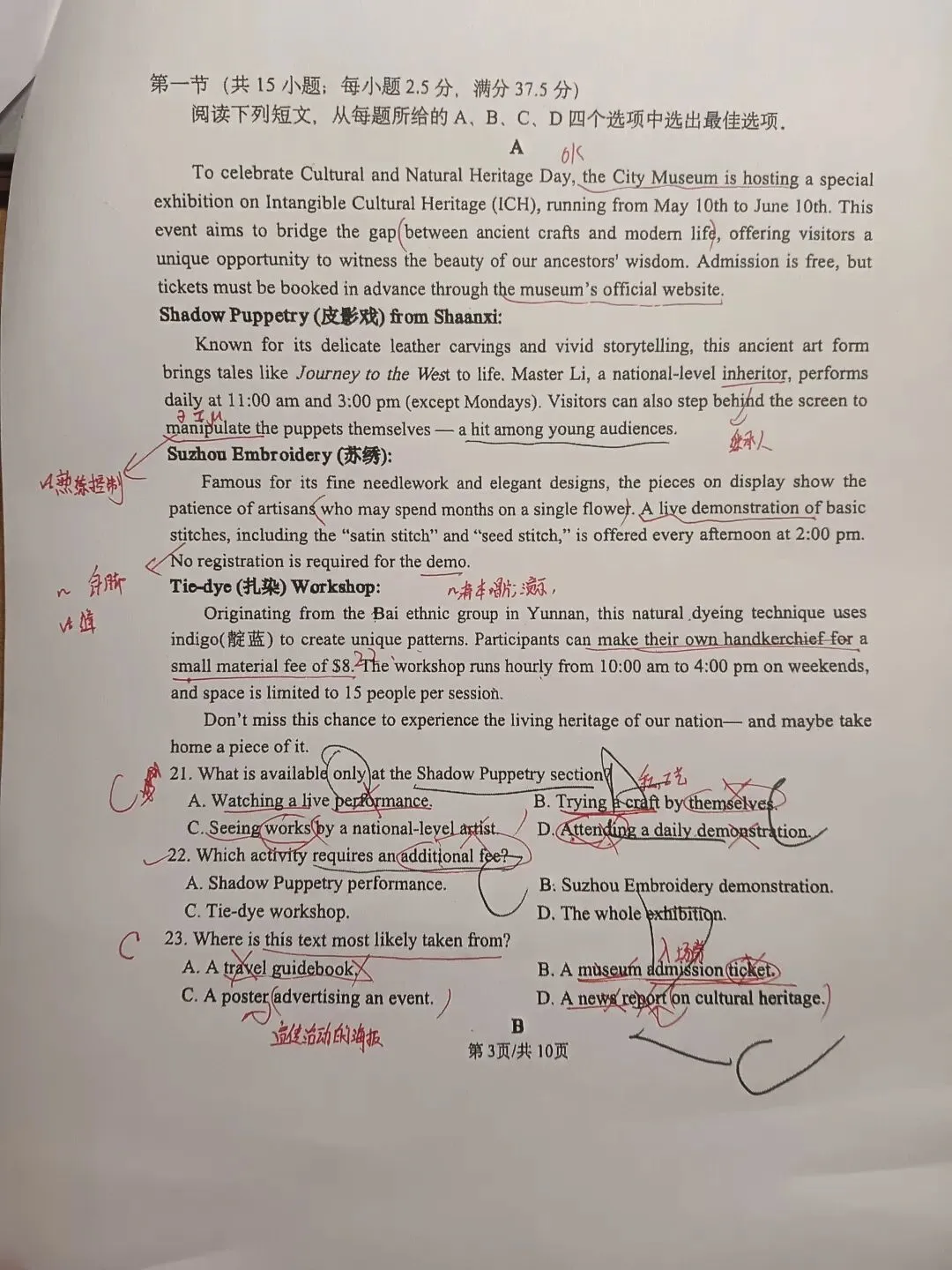 高二期末部分试卷学习-第3张图片-四季读书网