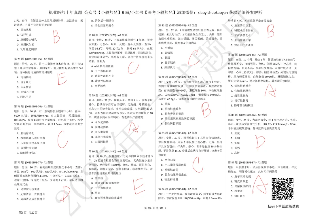 28天速通执医十年真题|打卡Day2:2025年二试U3-4速查-第8张图片-四季读书网