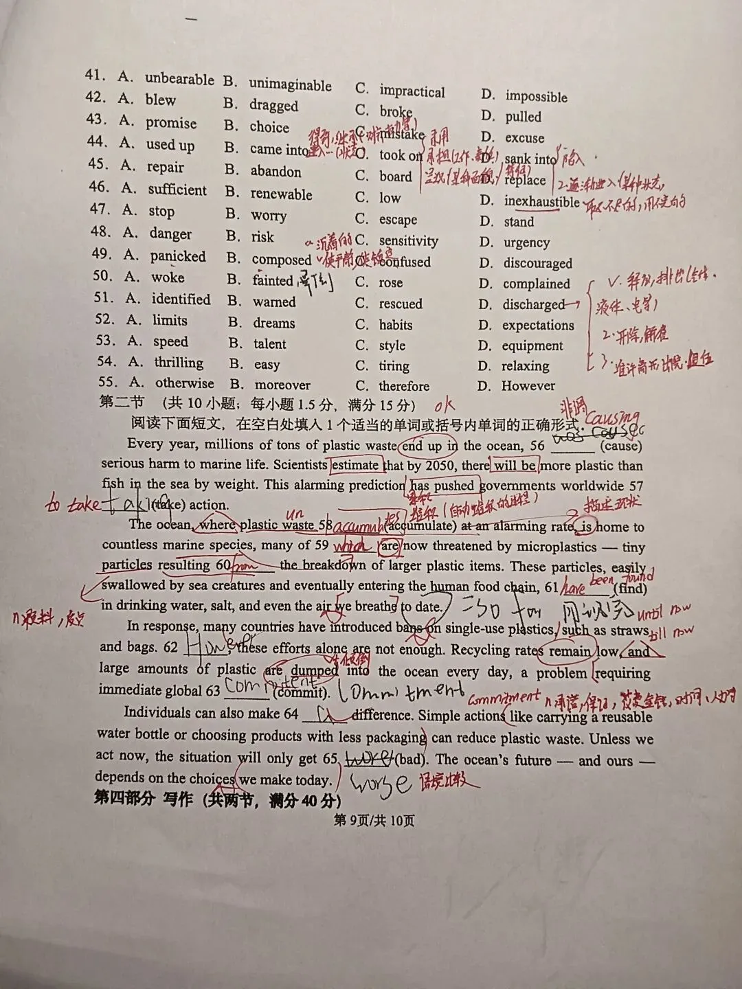高二期末部分试卷学习-第6张图片-四季读书网