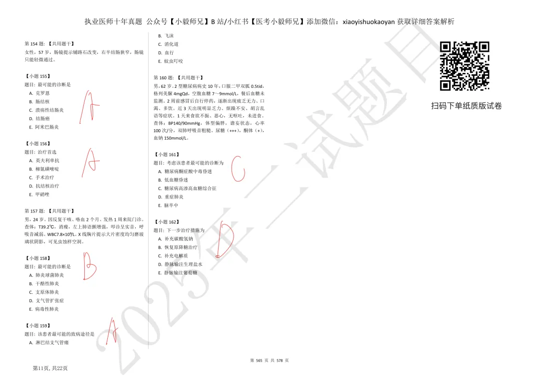 28天速通执医十年真题|打卡Day2:2025年二试U3-4速查-第13张图片-四季读书网