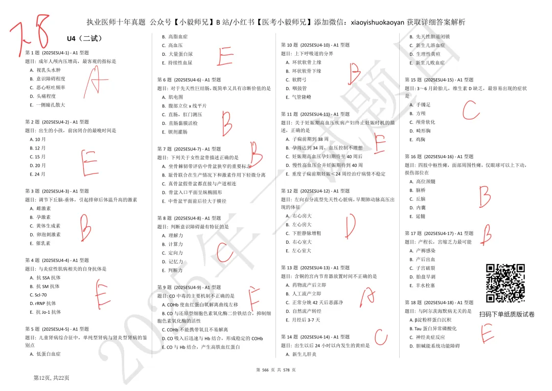 28天速通执医十年真题|打卡Day2:2025年二试U3-4速查-第14张图片-四季读书网