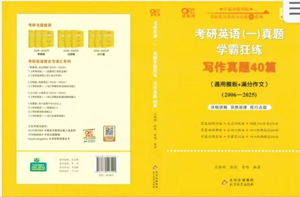 2027考研英语《黄皮书》英一英二全套高清电子版PDF无水印可打印(历年英语解析及复习思路2004~2026+写作)-第1张图片-四季读书网