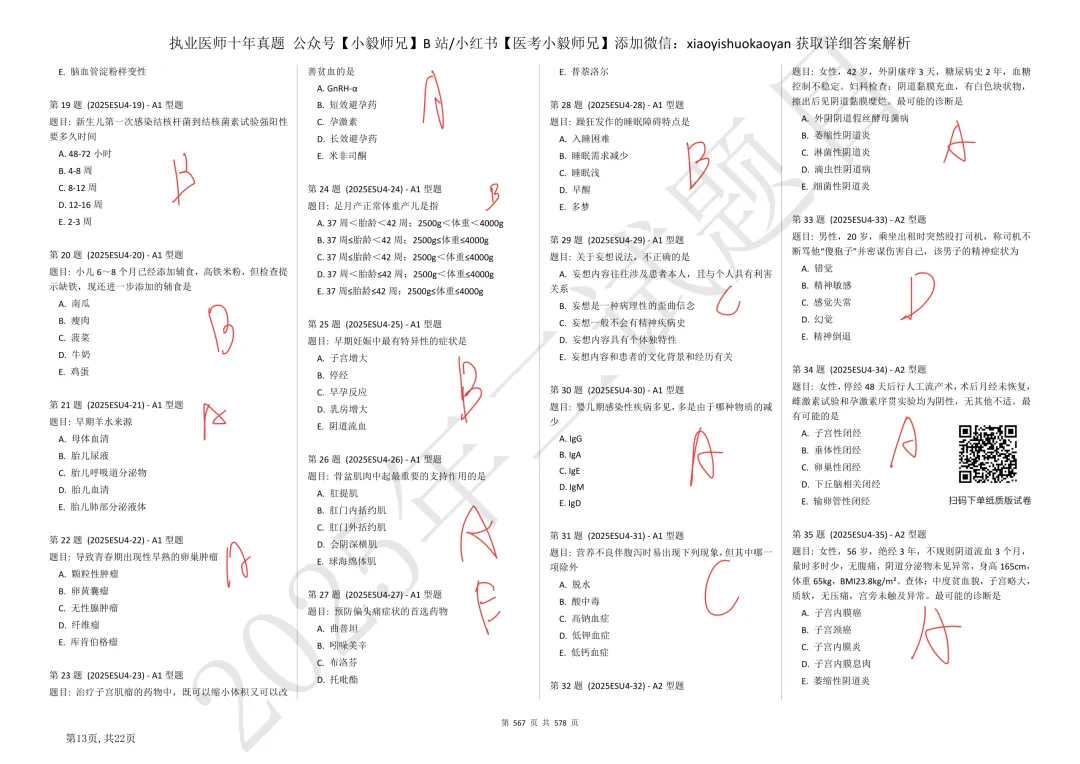 28天速通执医十年真题|打卡Day2:2025年二试U3-4速查-第15张图片-四季读书网