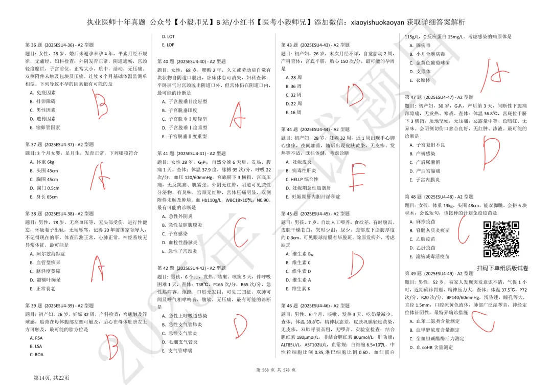 28天速通执医十年真题|打卡Day2:2025年二试U3-4速查-第16张图片-四季读书网