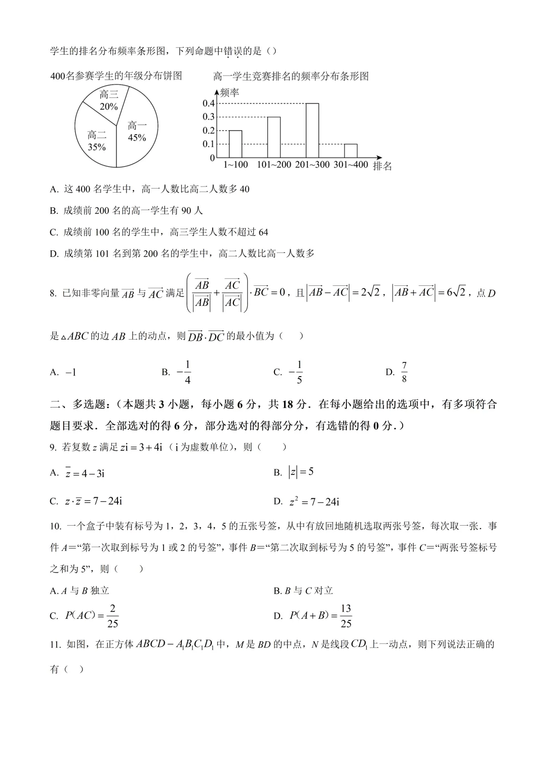 深圳实验学校高中园高一数学期末试卷及答案(2026.7)-第2张图片-四季读书网