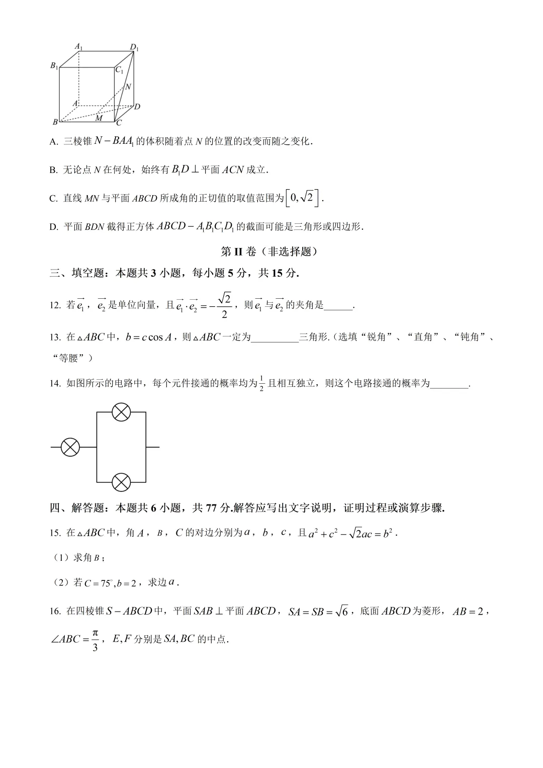 深圳实验学校高中园高一数学期末试卷及答案(2026.7)-第3张图片-四季读书网