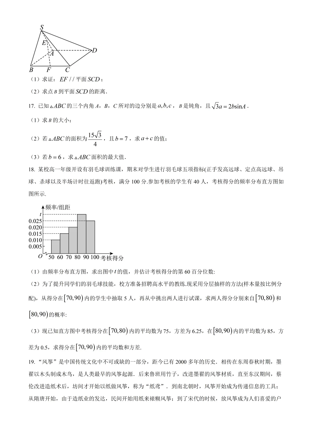 深圳实验学校高中园高一数学期末试卷及答案(2026.7)-第4张图片-四季读书网